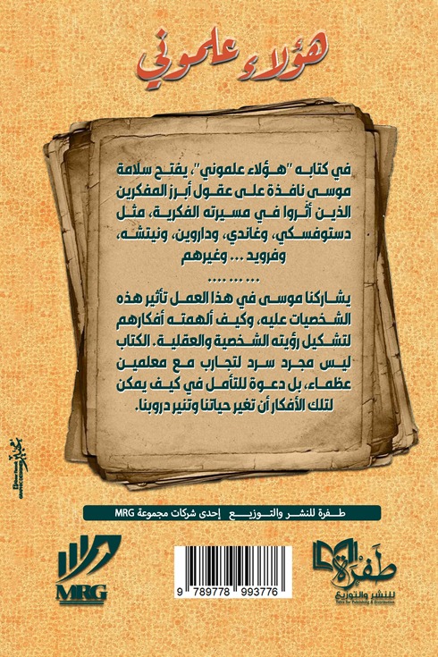 هؤلاء علموني