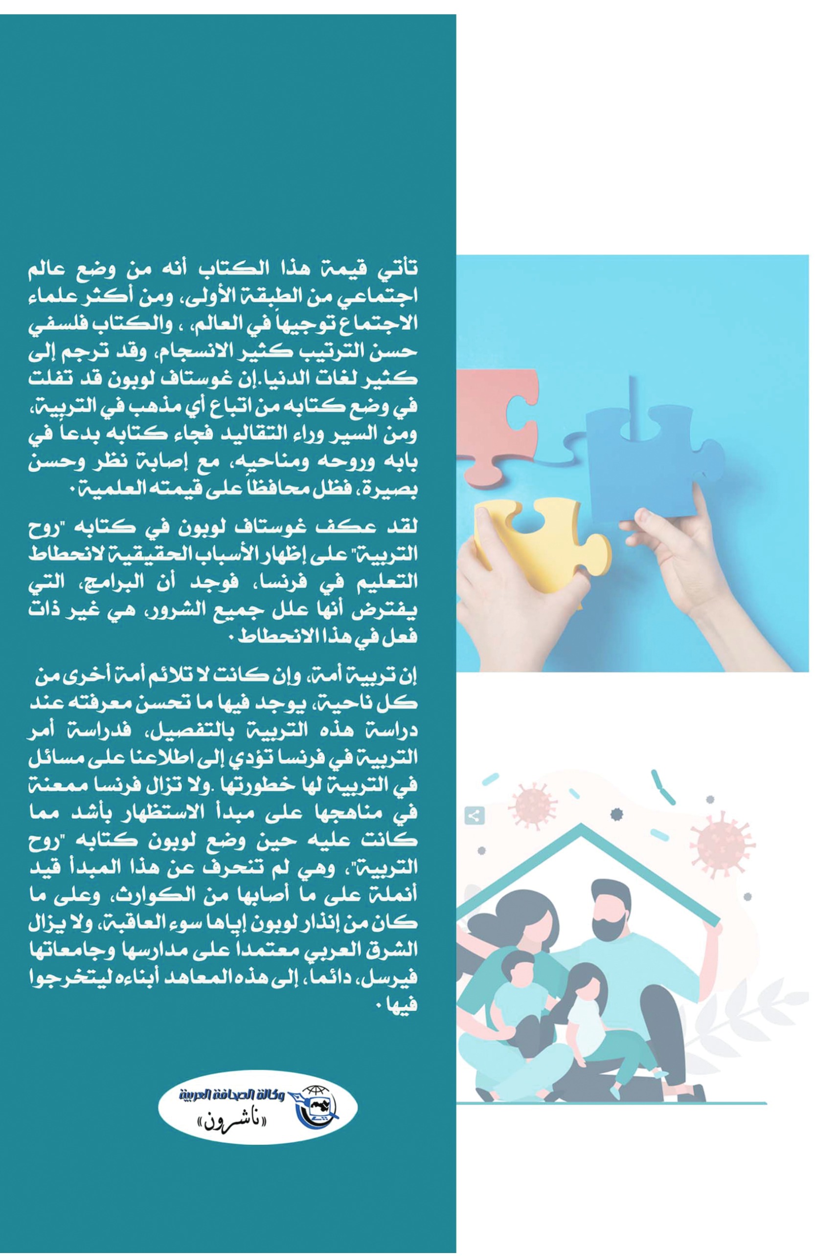 روح التربية