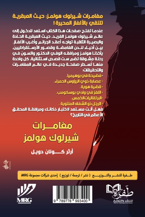 فضيحة في بوهيميا وقصص أخرى