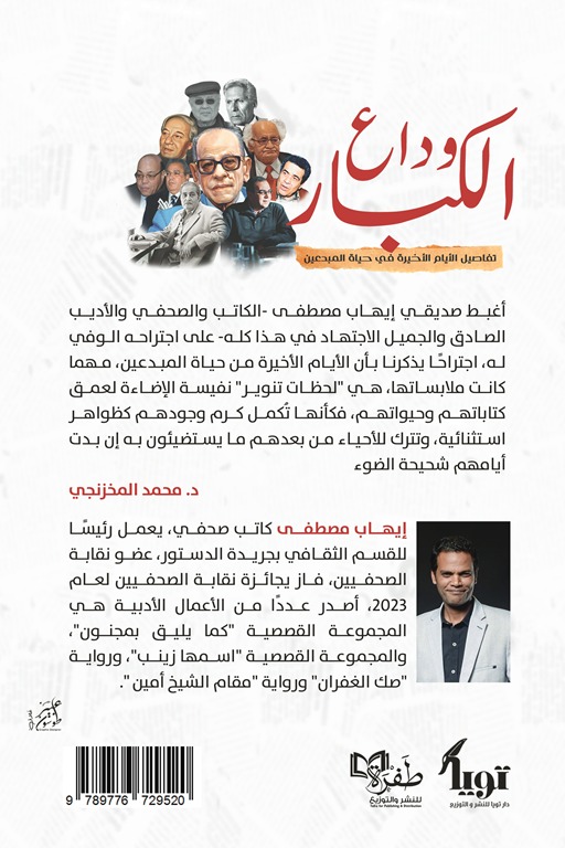 وداع الكبار