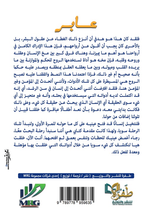 عابر