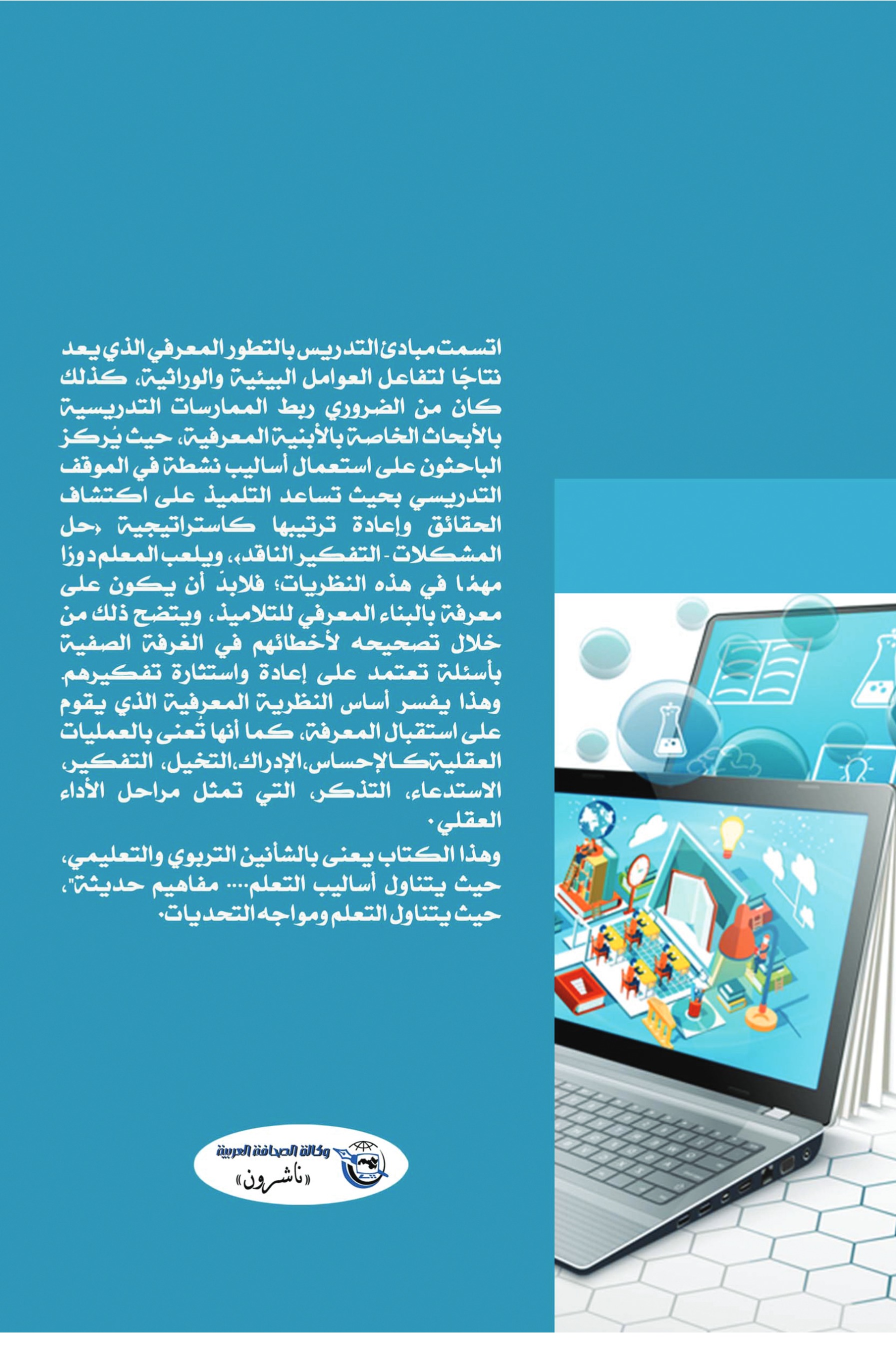 تكنولوجيا التعليم