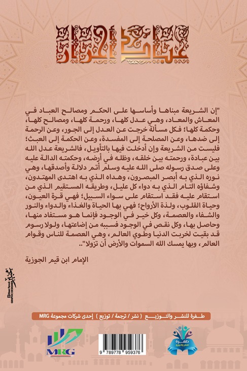 عباد أحرار