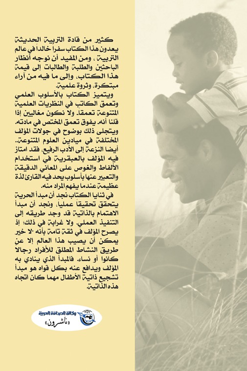 التربية مادتها ومبادئها الأولية