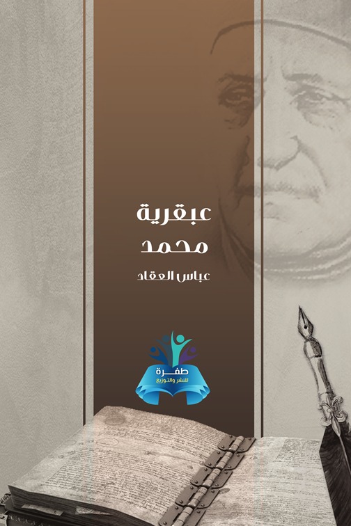 عبقرية محمد