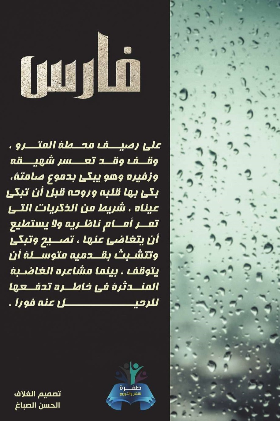 فارس