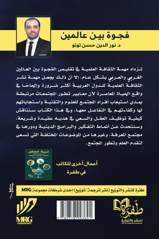 فجوة بين عالمين