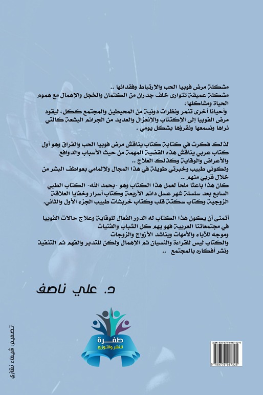 فوبيا الحب والفراق