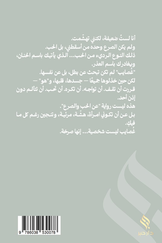الانطفاء الأخير
