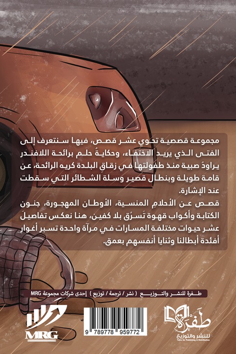 قامة طويلة وبنطال قصير