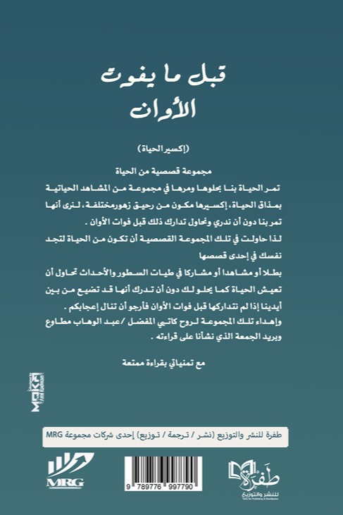 قبل ما يفوت الأوان
