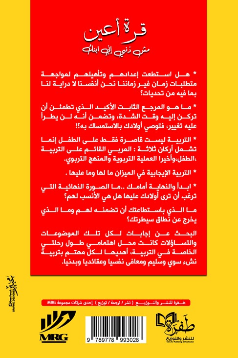 قرة أعين