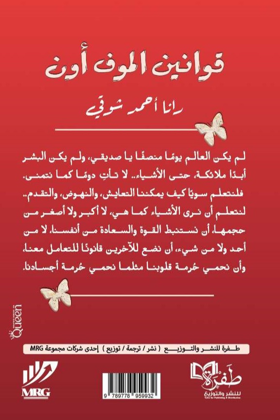 قوانين الموف أون