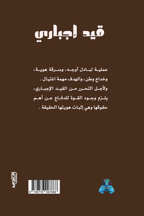 قيد إجباري