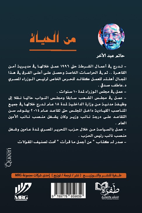 من الحياة