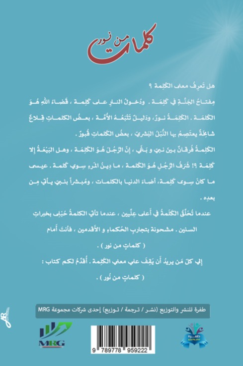 كلمات من نور
