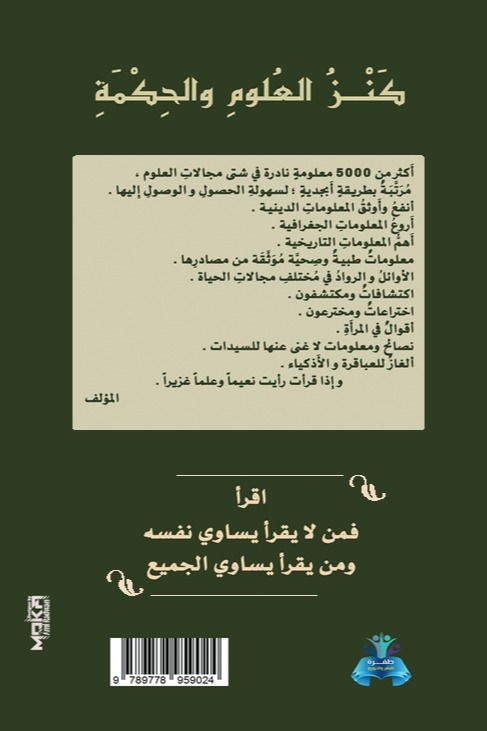 كنز العلوم والحكمة