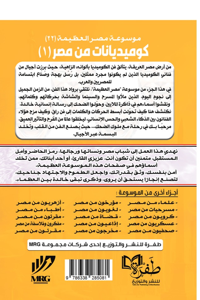 كوميديانات من مصر 1