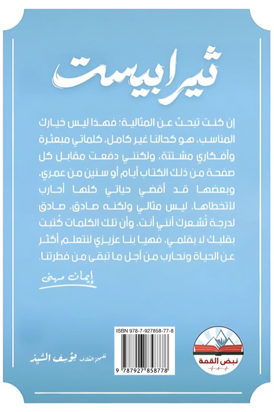 ثيرابيست