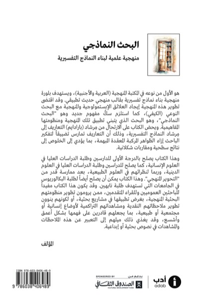 البحث النماذجي