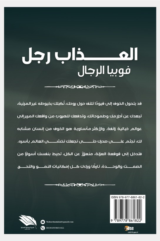 العذاب رجل