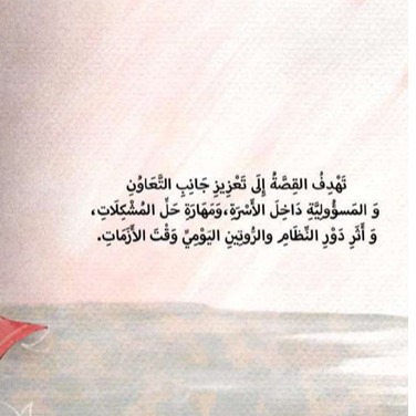 في بيتنا مشكلة صغيرة