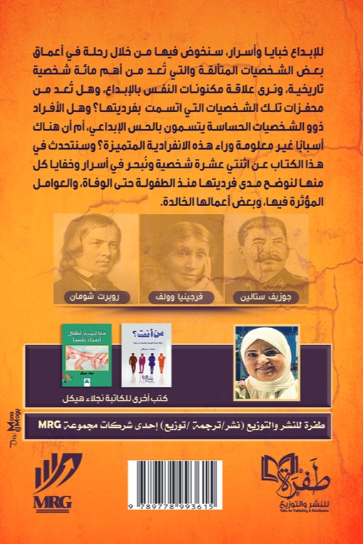 مبدعون ولكن مرضى نفسيون