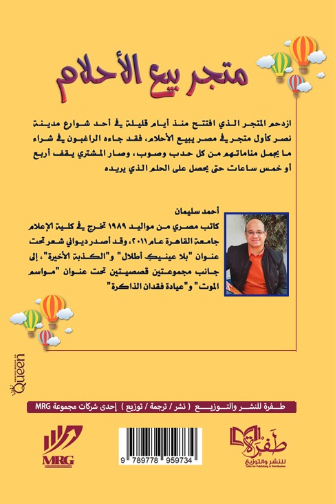متجر بيع الأحلام