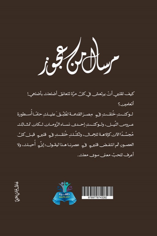 مرسال من عجوز