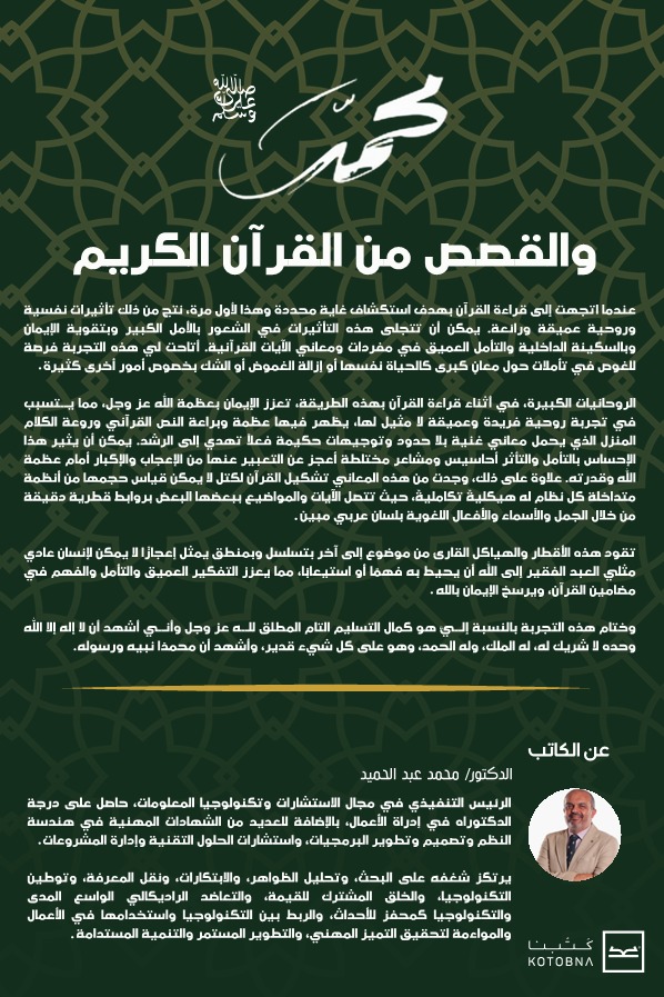 دراسة بحثية محمد رسول الله صلى الله عليه وسلم مع القصص من القرآن الكريم
