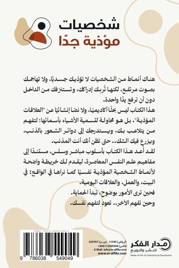شخصيات مؤذية جدا