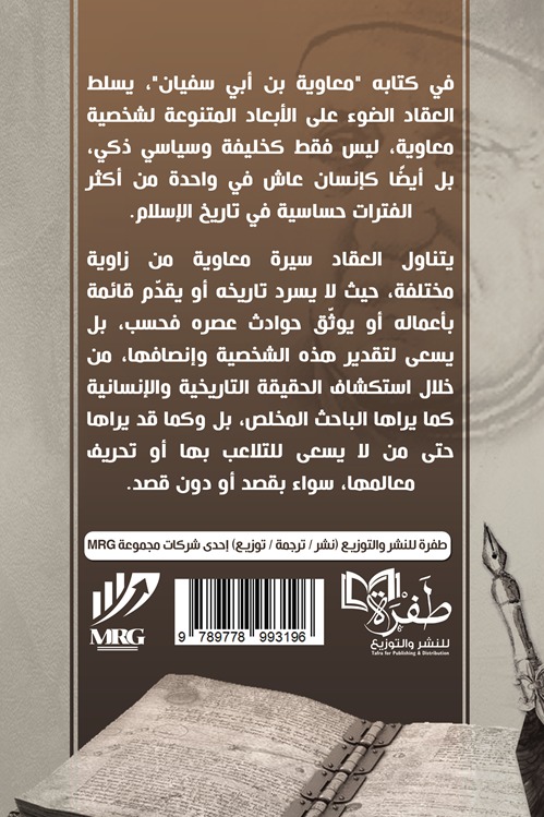 معاوية بن أبي سفيان