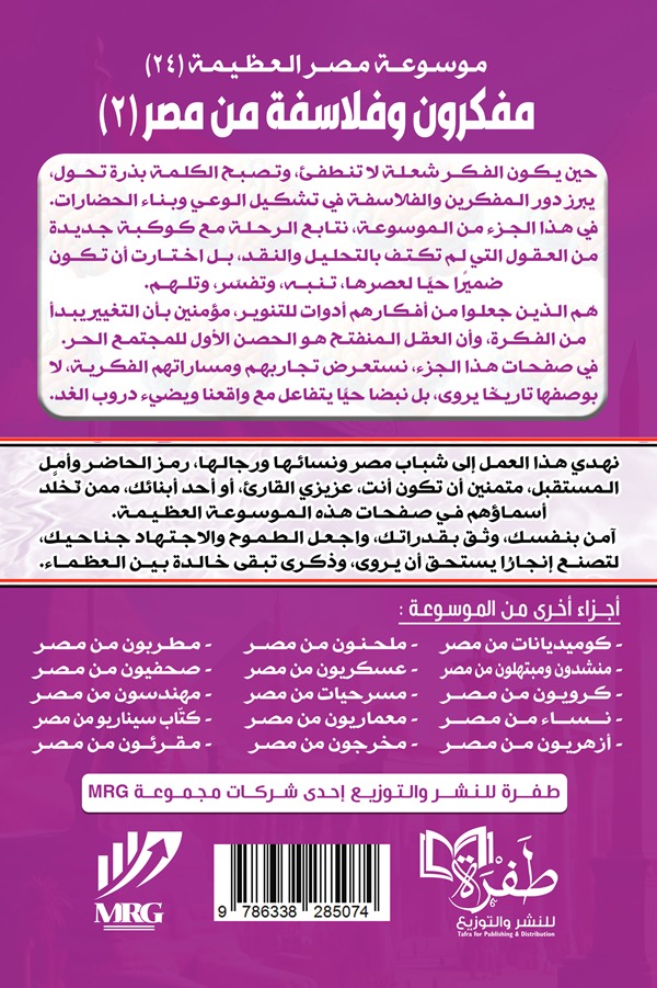 مفكرون وفلاسفة من مصر 2