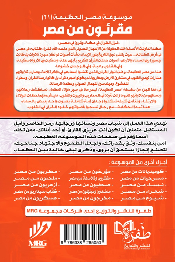 مقرئون من مصر