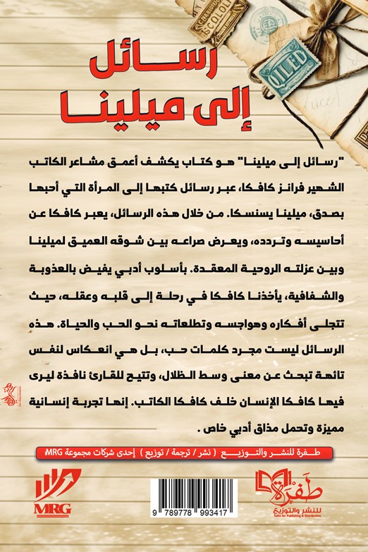 رسائل إلى ميلينا