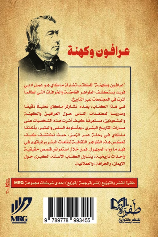 عرافون وكهنة