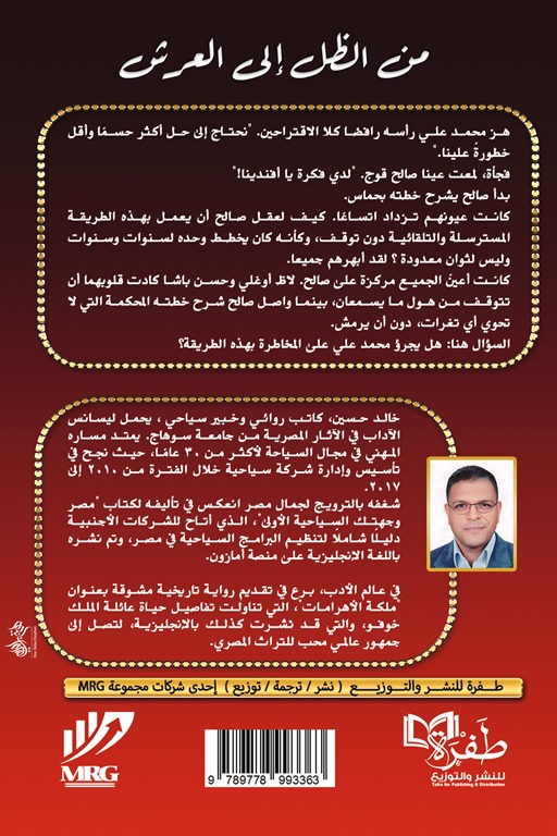 من الظل إلى العرش