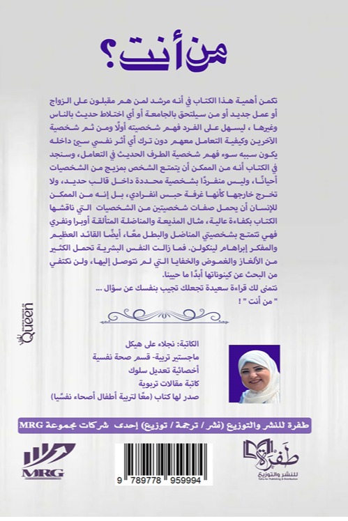 من أنت