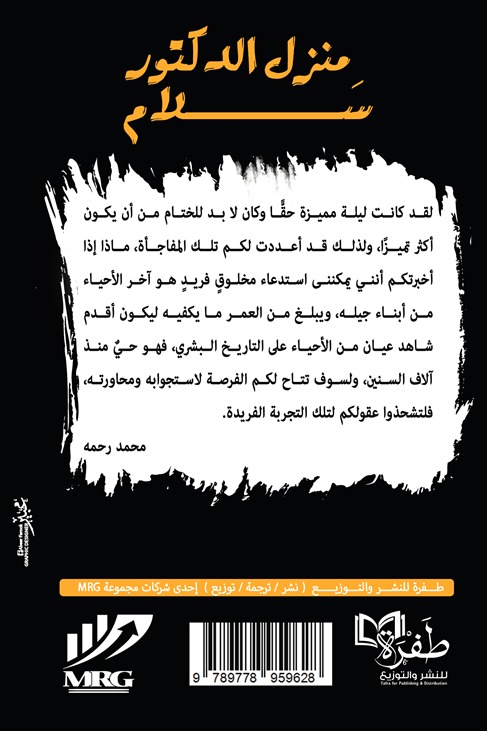 منزل الدكتور سلام
