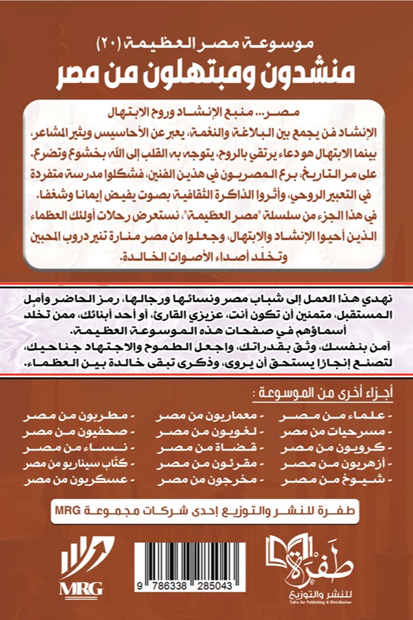 منشدون ومبتهلون من مصر