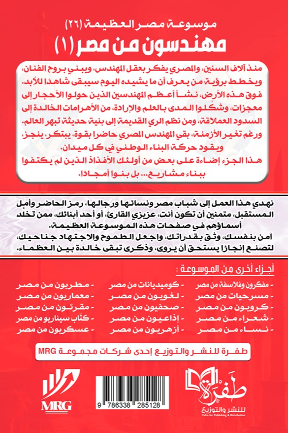 مهندسون من مصر 1