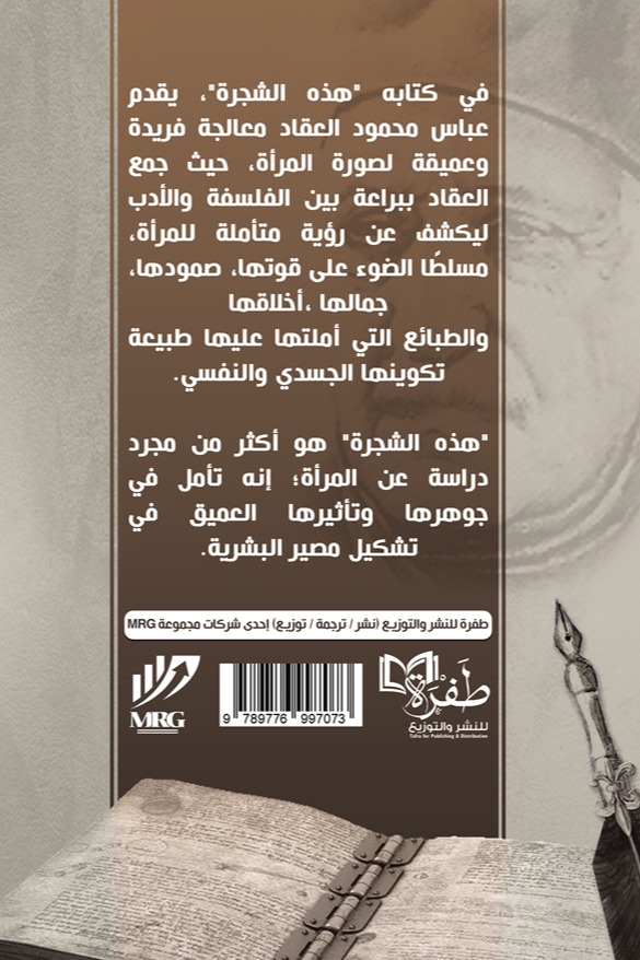هذه الشجرة