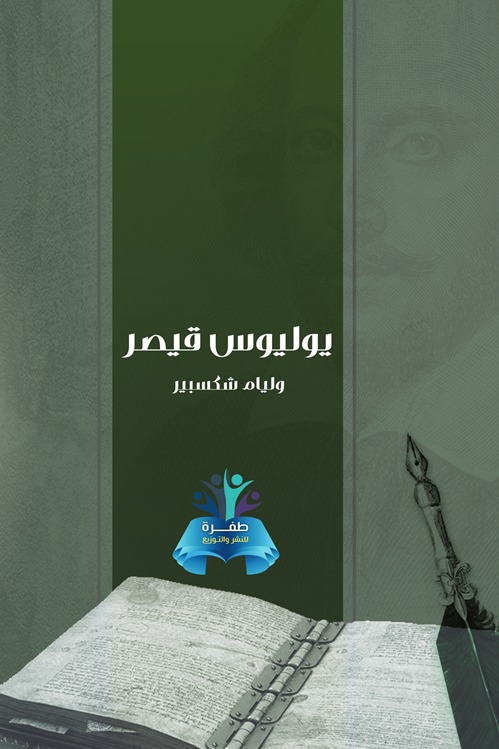 يوليوس قيصر