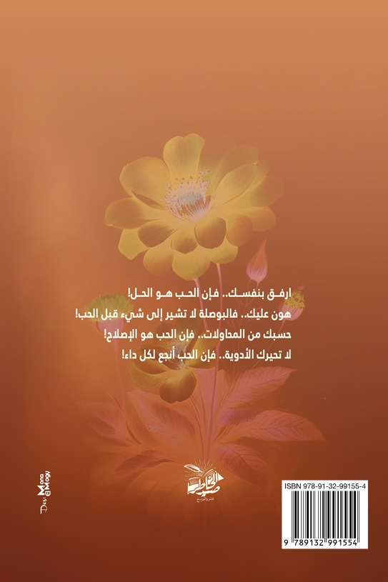 نويت الحب
