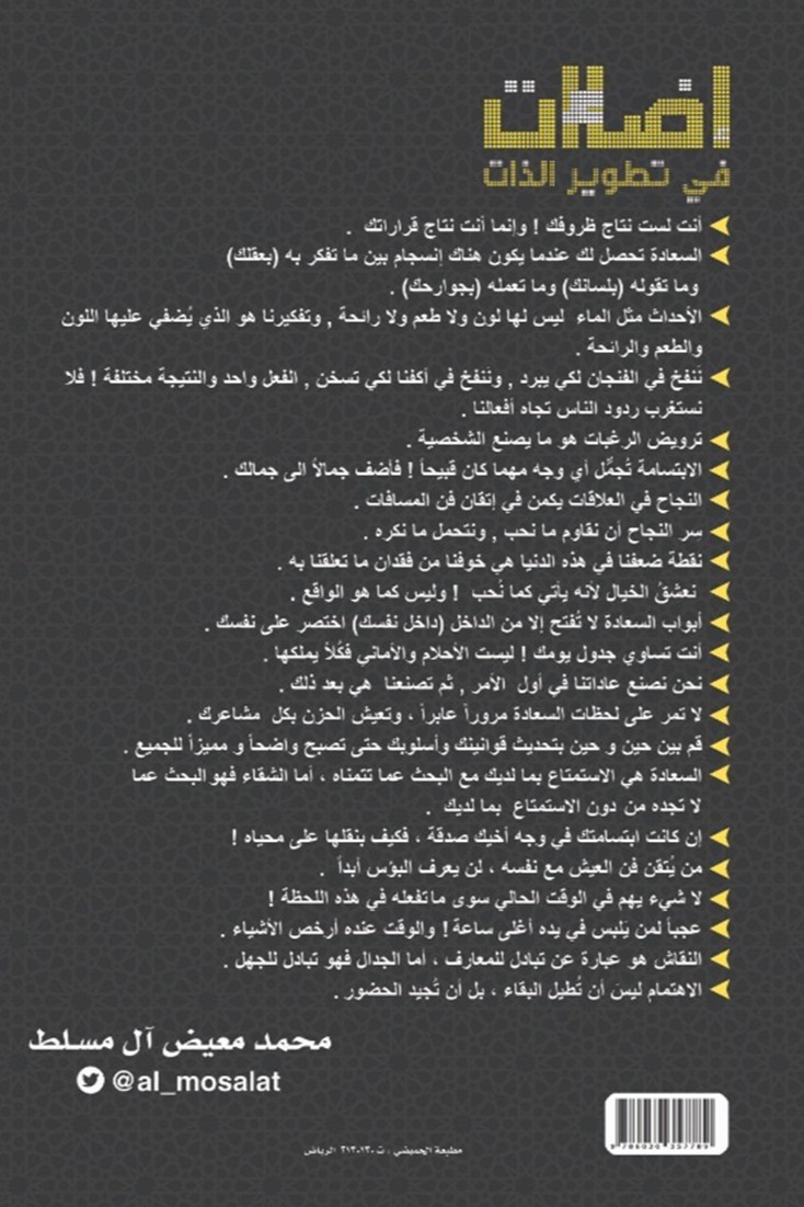 إضاءات في تطوير الذات
