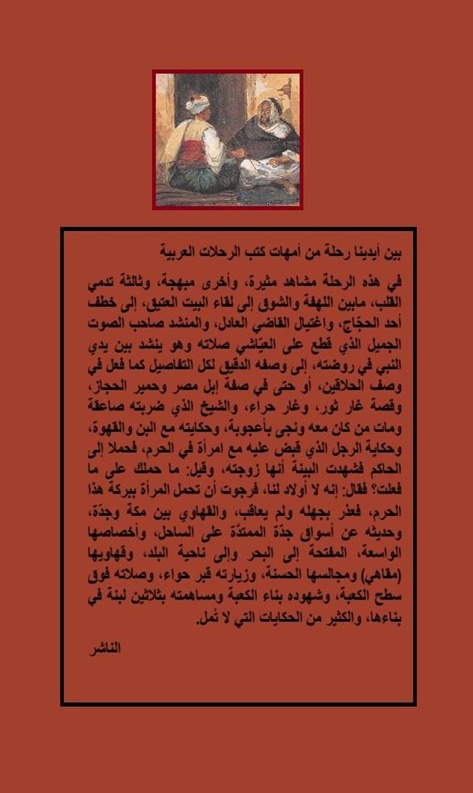 الرحلة العياشية ج 1