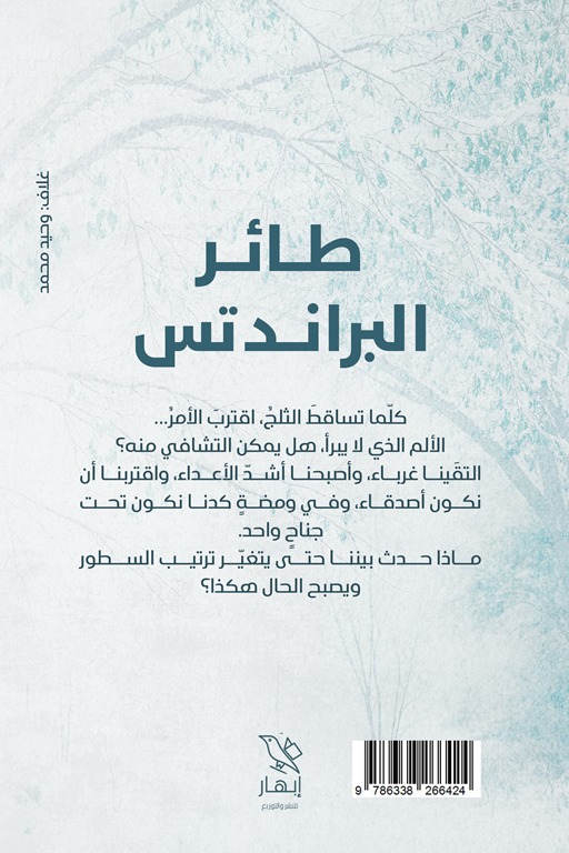 طائر البراندتس