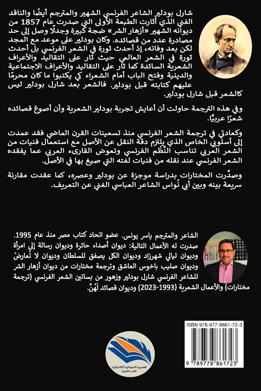 مختارات من ديوان أزهار الشر