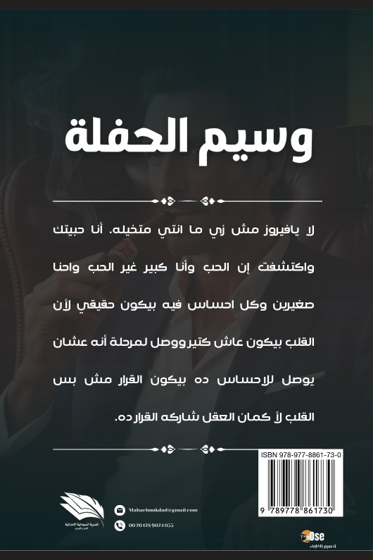 وسيم الحفلة