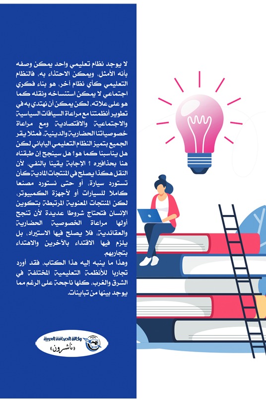 الأنظمة التعليمية